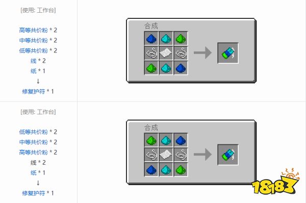 我的世界修复护符怎么做 我的世界修复护符制作方法
