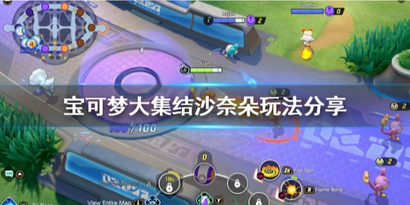 宝可梦大集结沙奈朵怎么玩 宝可梦大集结沙奈朵玩法分享