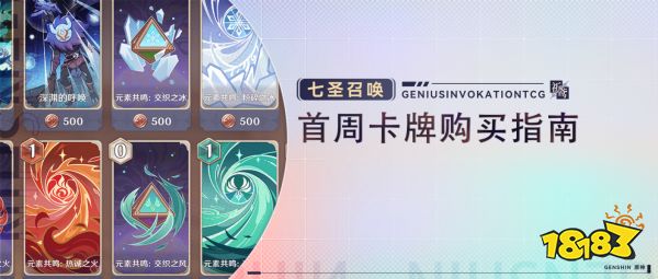 原神七圣召唤买什么卡牌好 七圣召唤高性价比卡牌推荐