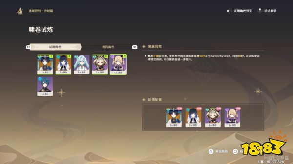 原神迷城战线沙域篇雷林试炼怎么完成 迷城战线沙域篇雷林试炼攻略