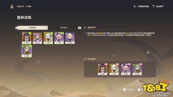 原神迷城战线沙域篇雷林试炼怎么完成 迷城战线沙域篇雷林试炼攻略