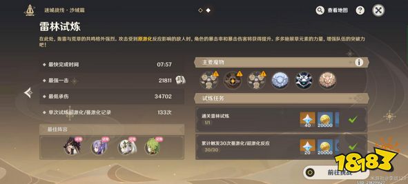 原神迷城战线沙域篇雷林试炼怎么完成 迷城战线沙域篇雷林试炼攻略