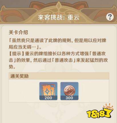 原神七圣召唤怎么升4级 七圣召唤等级提升方法