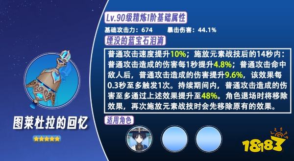 原神3.3武器图莱杜拉的回忆厉害吗 武器图莱杜拉的回忆强度分析