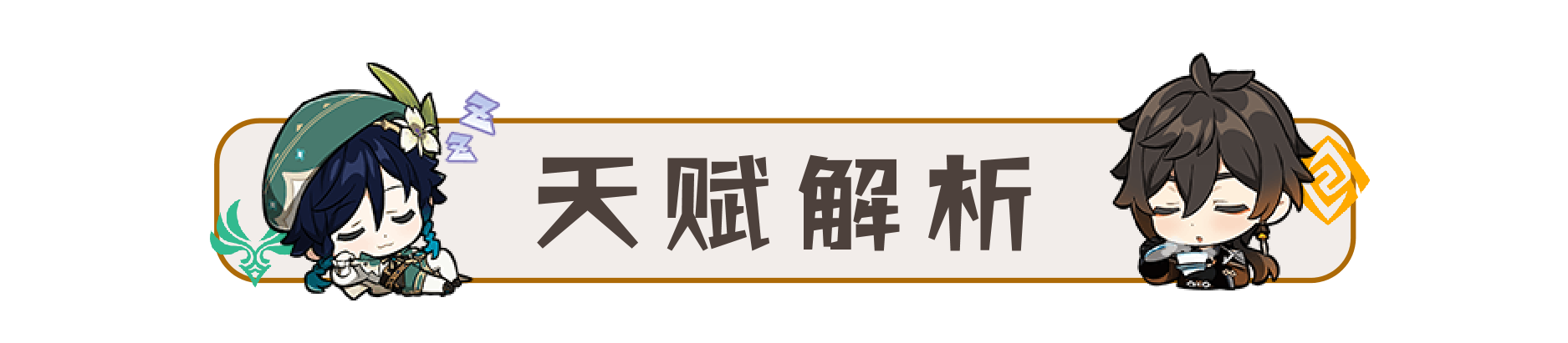 原神3.3散兵天赋怎么加点 流浪者天赋加点顺序分享