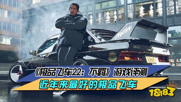 《极品飞车：不羁》游戏评测 近年来最好的极品飞车