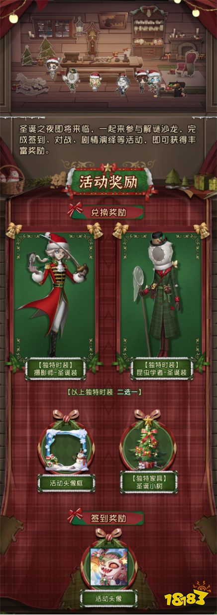 《第五人格》2022年圣诞节活动内容爆料 姜饼颂歌