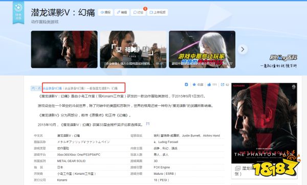 合金装备5幻痛英文名是什么游戏英文全称介绍 181合金装备5 幻痛专区