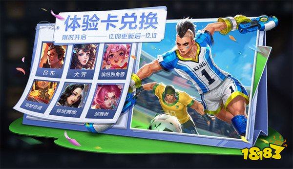 王者榮耀冬日挑戰送活動專屬皮膚