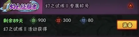 火影忍者幻之试炼玩法介绍 幻之试炼玩法详情一览