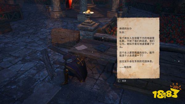 刺客信條英靈殿巴黎伯爵任務 巴黎伯爵攻略