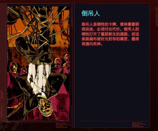 赛博朋克2077倒吊人代表谁 塔罗牌倒吊人关联解析