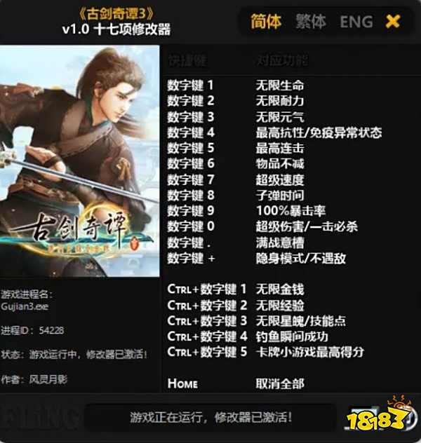 古剑奇谭3修改器风灵月影怎么用 修改器风灵月影用法介绍