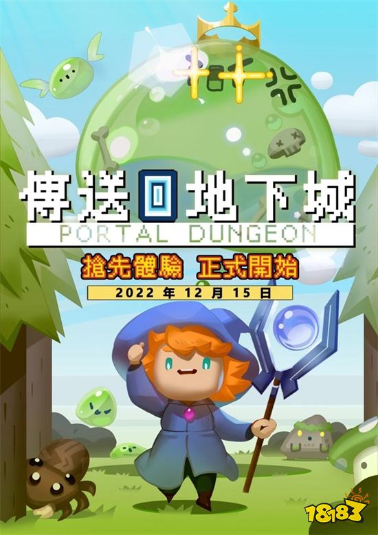 獨立遊戲新作《傳送地下城》將於12/15開放搶先體驗
