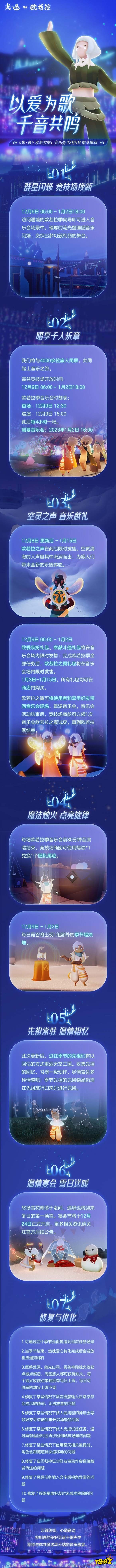 光遇欧若拉季音乐会开始时间 欧若拉季音乐会更新内容