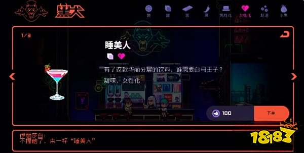 霓虹深渊无限伊丽莎白爱喝什么 伊丽莎白任务介绍