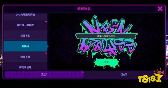 霓虹深渊无限12月9日最新通用兑换码 12月9日兑换码合集