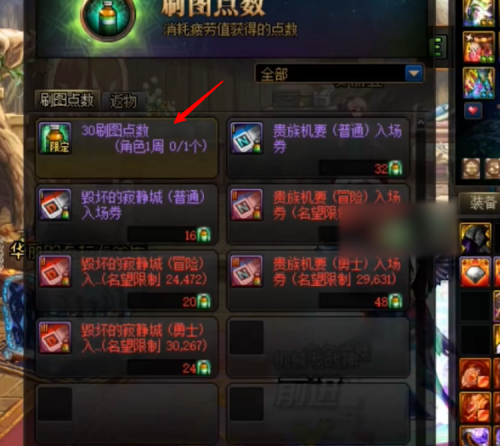 dnf刷图点数在哪里用