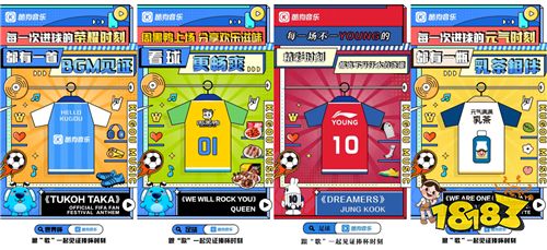 酷狗开启“体育场音效”,与世界杯梦幻联动