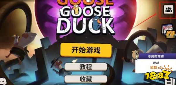 鹅鸭杀怎么加好友 加好友方法介绍