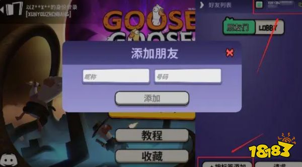 鹅鸭杀怎么加好友 加好友方法介绍