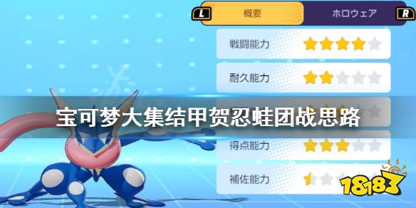 宝可梦大集结甲贺忍蛙怎么打团 宝可梦大集结甲贺忍蛙团战思路