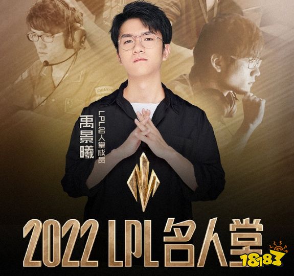 lol2022LPL名人堂都有谁 英雄联盟2022LPL名人堂成员一览