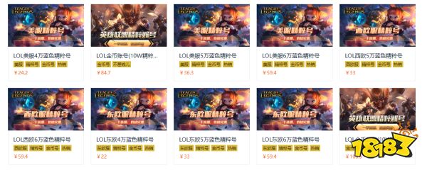 英雄聯盟美服號怎么買 LOL美服號購買教程