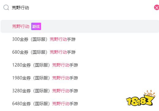 荒野行动手游国际服怎么充值 国际服优惠充值平台推荐