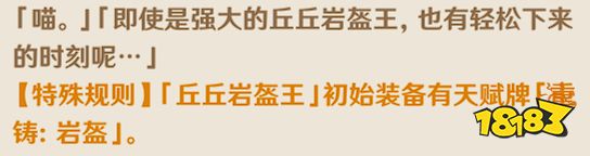 原神丘丘岩盔王怎么打 丘丘岩盔王挑战方法及配队攻略