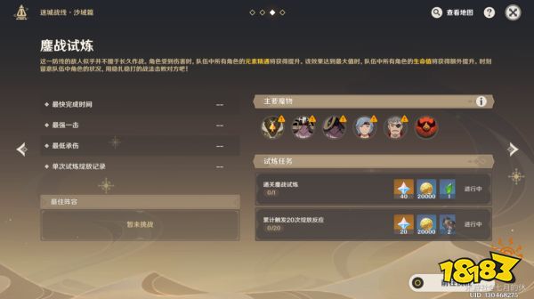 原神迷城战线沙域篇鏖战试炼怎么完成 迷城战线沙域篇鏖战试炼攻略
