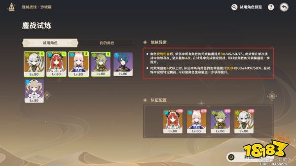 原神迷城战线沙域篇鏖战试炼怎么完成 迷城战线沙域篇鏖战试炼攻略