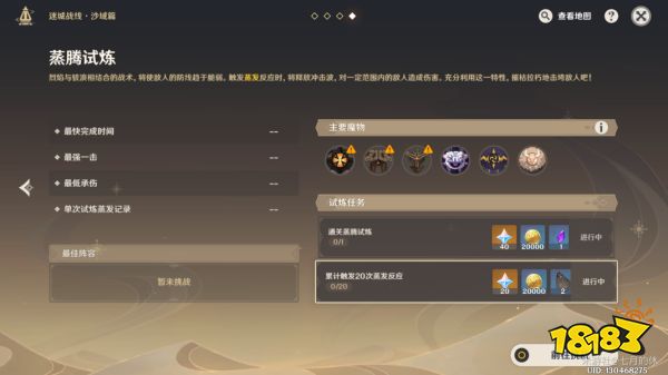 原神迷城战线沙域篇鏖战试炼怎么完成 迷城战线沙域篇鏖战试炼攻略