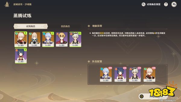 原神迷城战线沙域篇鏖战试炼怎么完成 迷城战线沙域篇鏖战试炼攻略