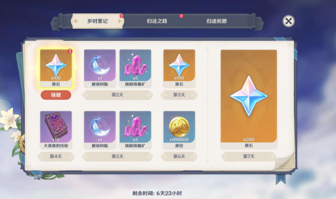 原神多少天算回归
