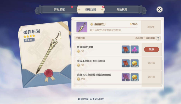 原神多少天算回归