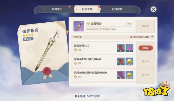 原神多少天算回归