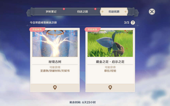 原神多少天算回归