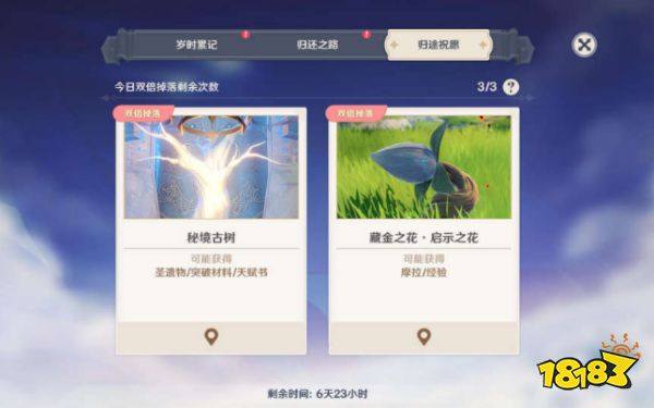 原神多少天算回归