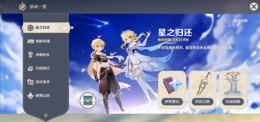 原神多少天算回归