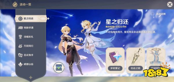 原神多少天算回归