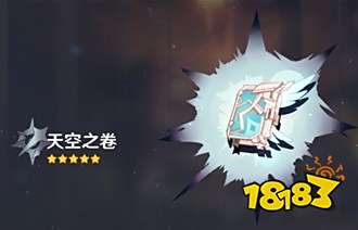 原神天空之卷是谁的毕业武器