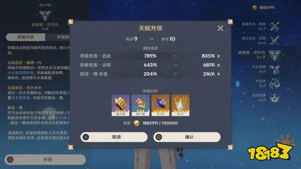 原神天赋最高几级