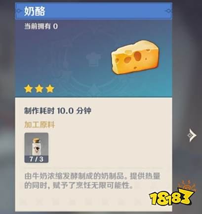原神奶酪在哪买