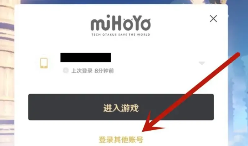 原神如何注册第二个账号