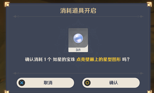 原神如星的宝珠有什么用