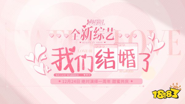 当红女明星被爆结婚，还和好友参加恋综？《绝对演绎》周年庆真的玩很大！