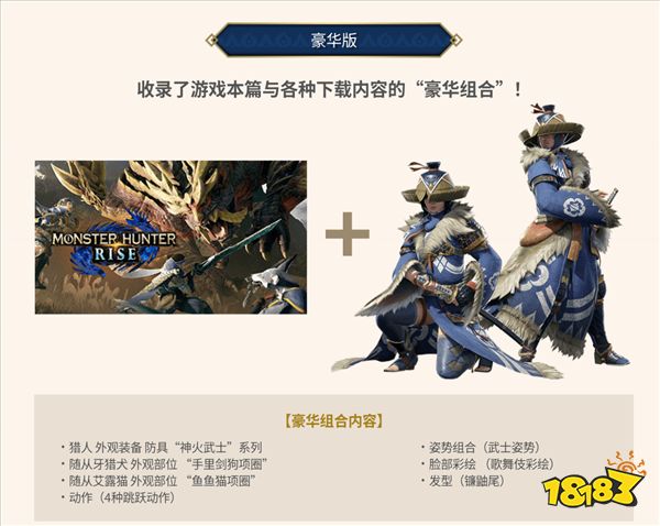 Xbox/PS《怪猎崛起》特性及预购奖励 支持键鼠操控
