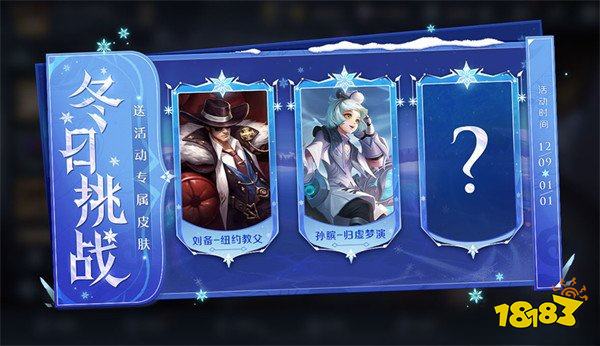 王者荣耀冬日挑战活动有哪些常见问题 冬日挑战活动详情一览