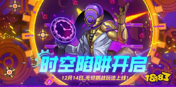霓虹深渊无限时空陷阱12月14日版本更新 新版本时空陷阱更新内容一览